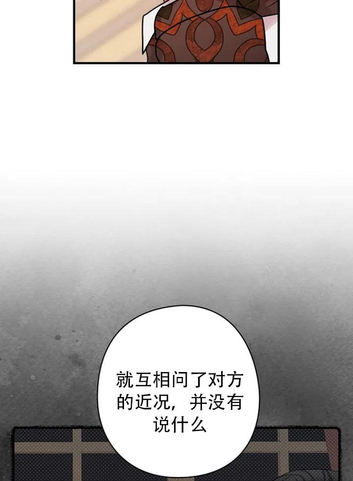 《随风起舞的花朵》第49话 第12页
