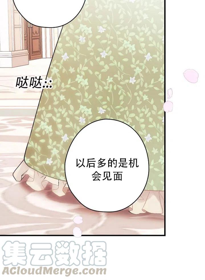 《随风起舞的花朵》第49话 第16页