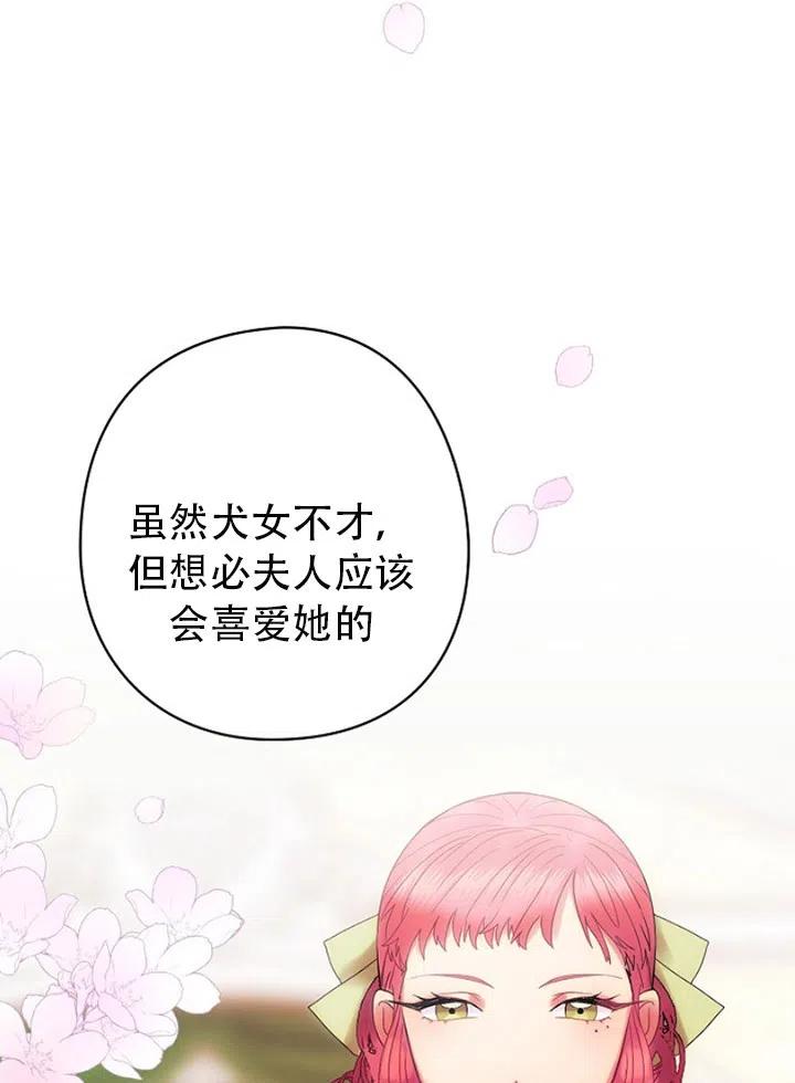 《随风起舞的花朵》第49话 第17页