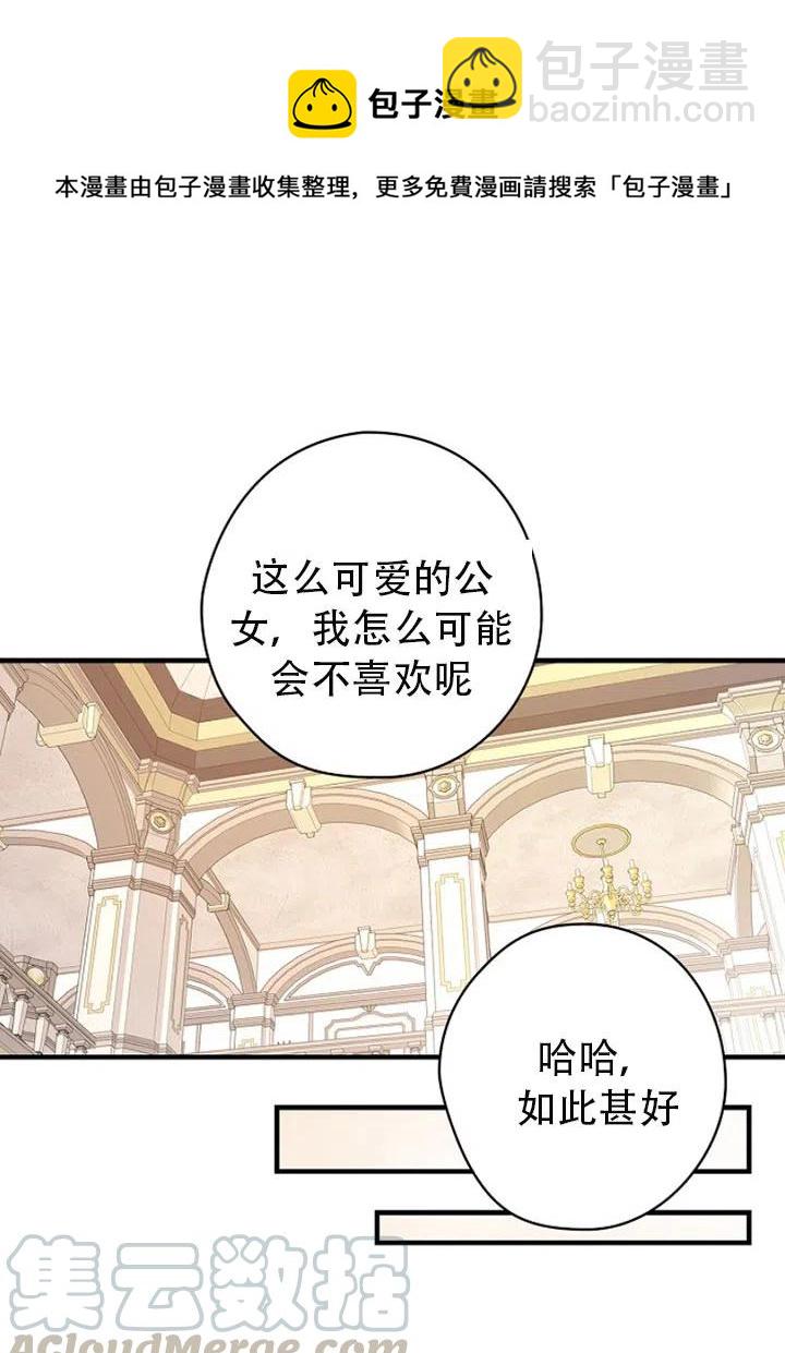《随风起舞的花朵》第49话 第19页