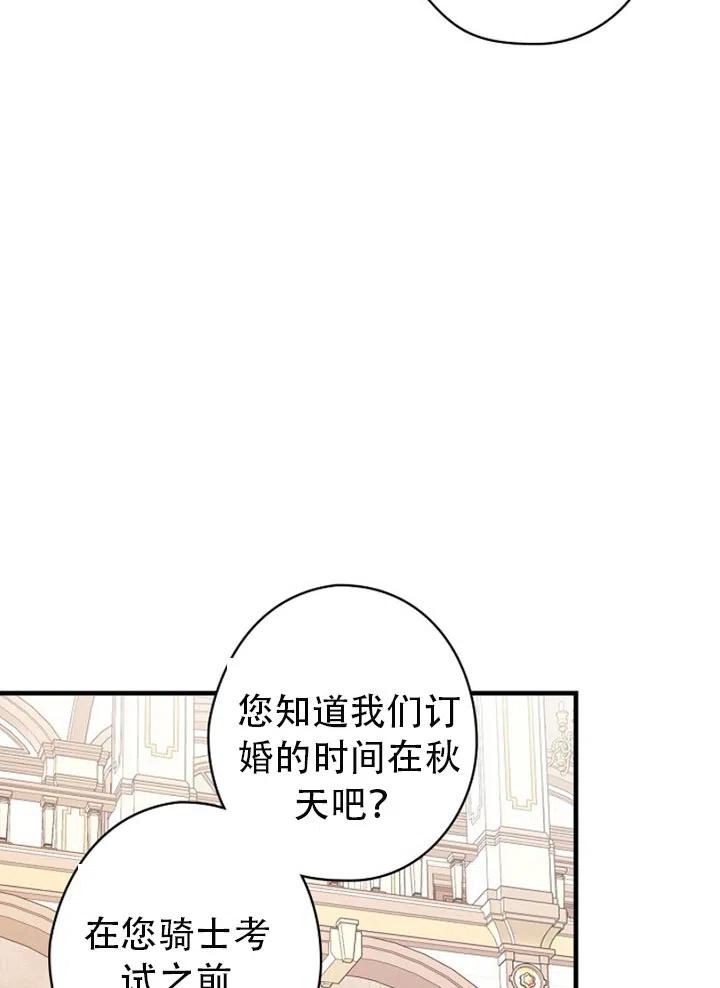 《随风起舞的花朵》第49话 第23页