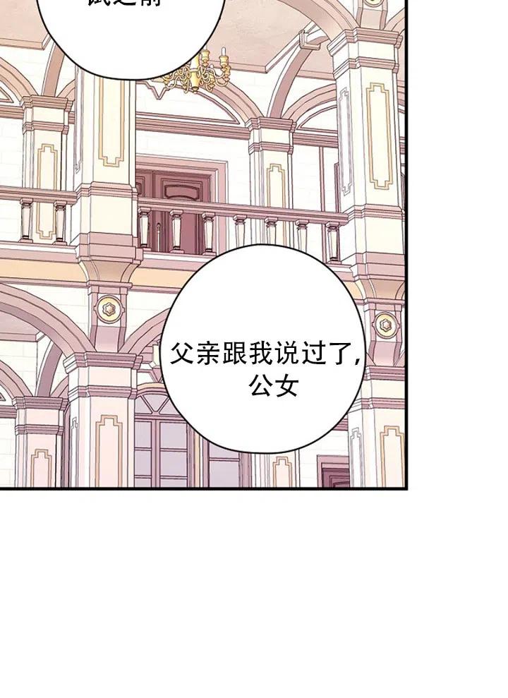 《随风起舞的花朵》第49话 第24页