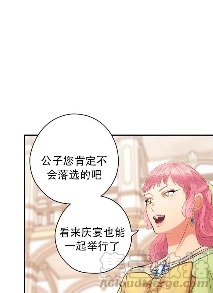 《随风起舞的花朵》第49话 第25页