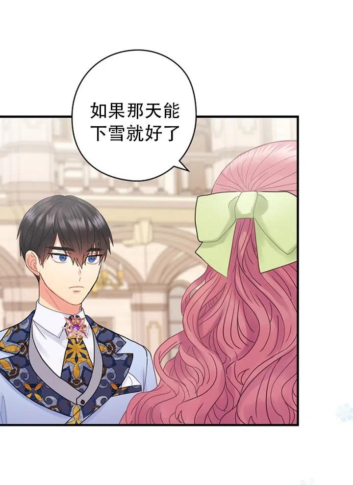 《随风起舞的花朵》第49话 第27页