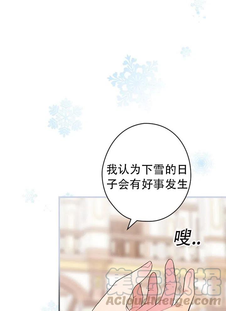 《随风起舞的花朵》第49话 第28页