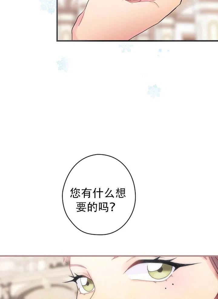 《随风起舞的花朵》第49话 第29页