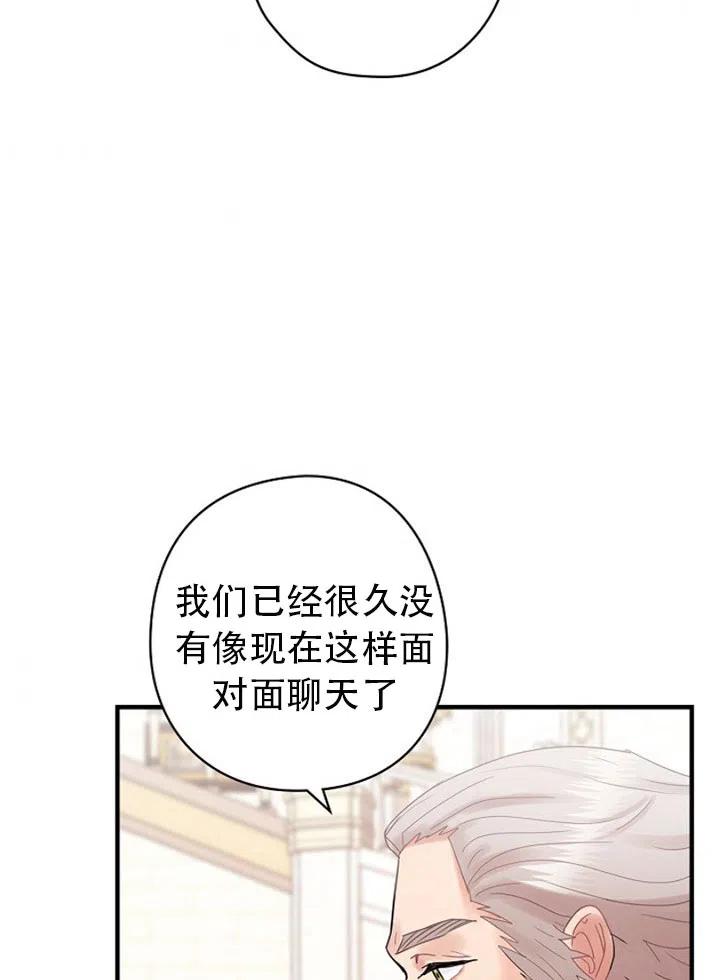 《随风起舞的花朵》第49话 第2页