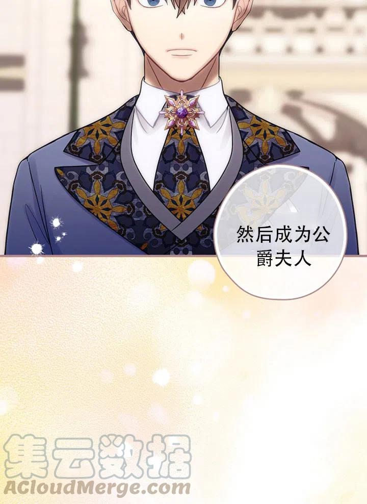 《随风起舞的花朵》第49话 第31页