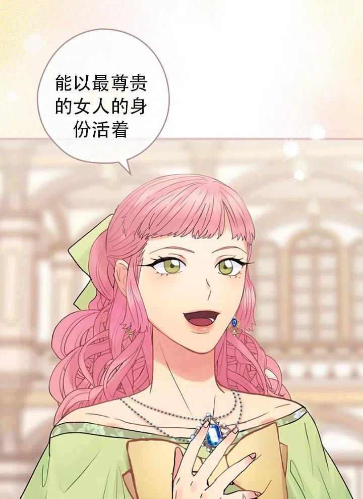 《随风起舞的花朵》第49话 第32页