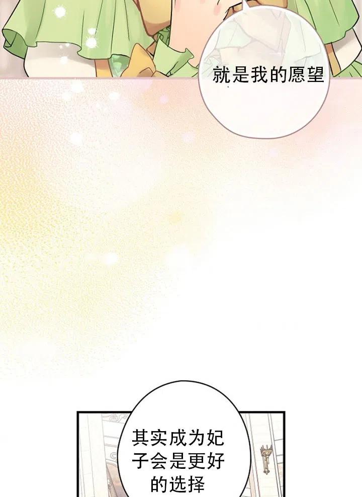 《随风起舞的花朵》第49话 第33页