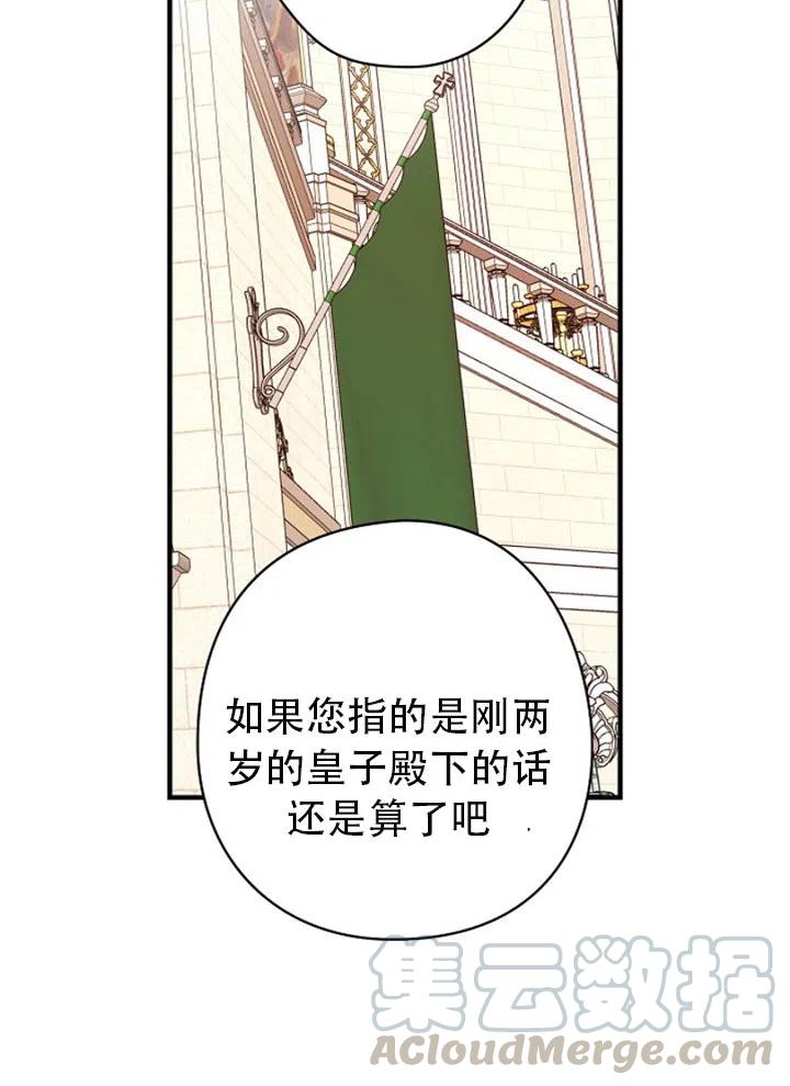 《随风起舞的花朵》第49话 第34页