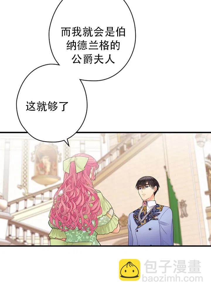 《随风起舞的花朵》第49话 第39页