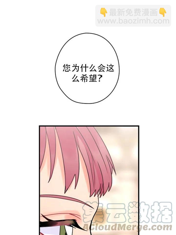 《随风起舞的花朵》第49话 第40页