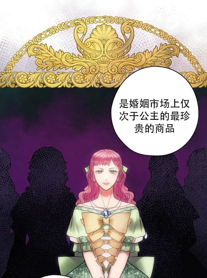 《随风起舞的花朵》第49话 第42页