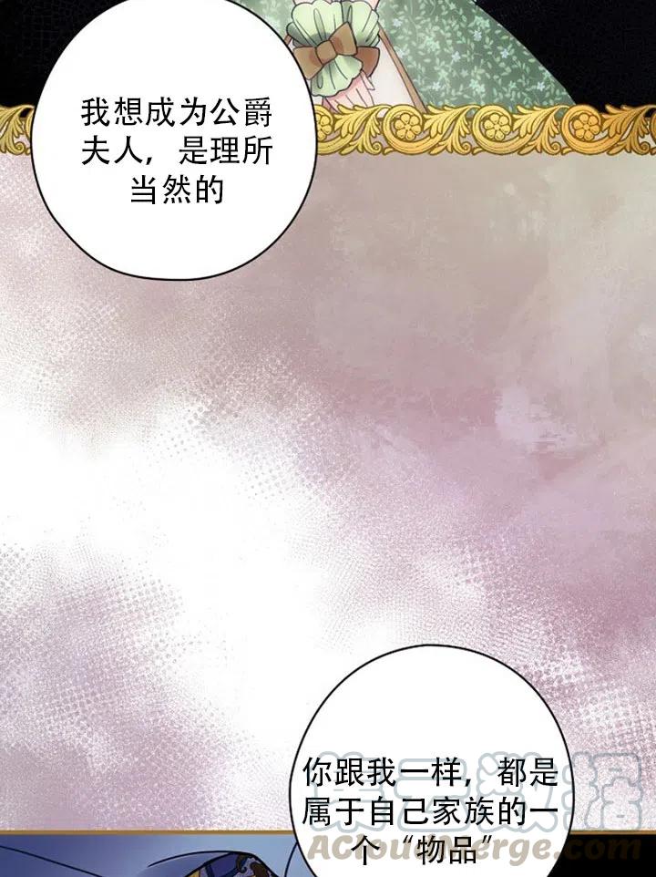 《随风起舞的花朵》第49话 第43页
