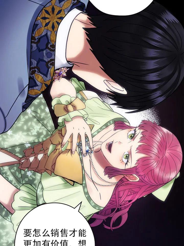 《随风起舞的花朵》第49话 第44页