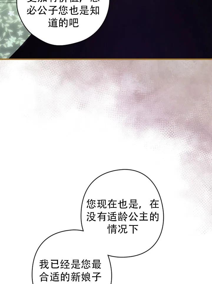 《随风起舞的花朵》第49话 第45页