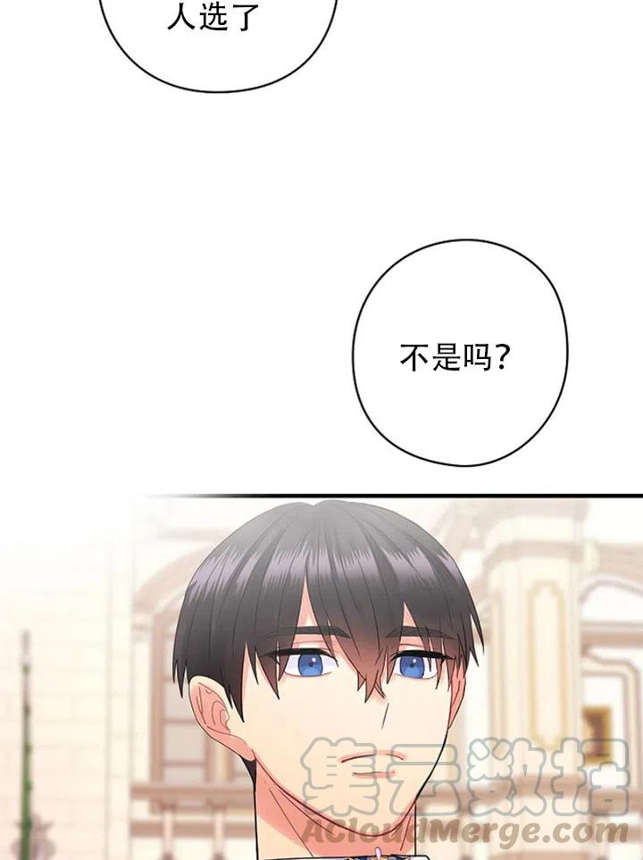 《随风起舞的花朵》第49话 第46页