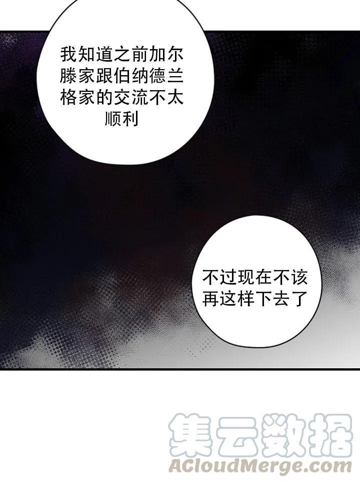 《随风起舞的花朵》第49话 第49页