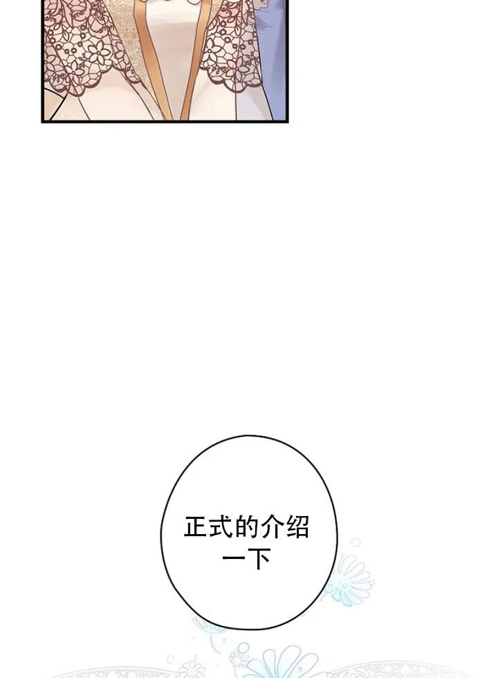 《随风起舞的花朵》第49话 第5页