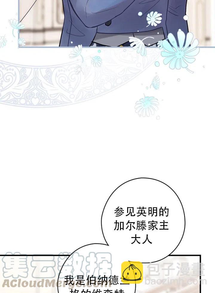 《随风起舞的花朵》第49话 第7页