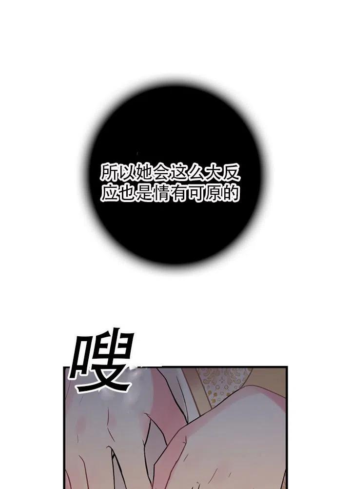 《随风起舞的花朵》第50话 第14页