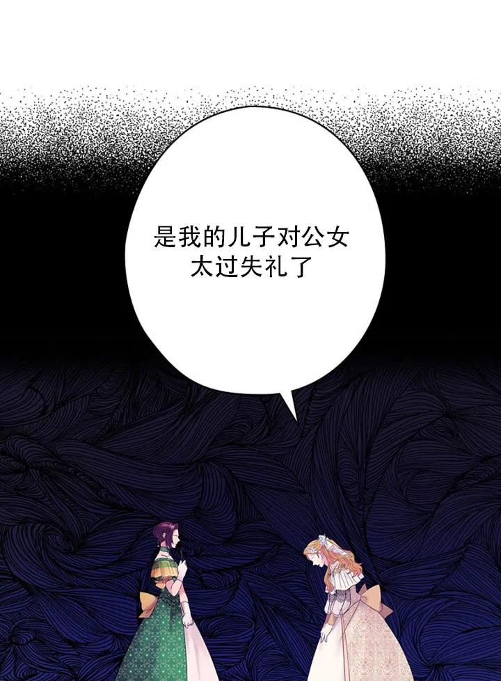 《随风起舞的花朵》第50话 第19页