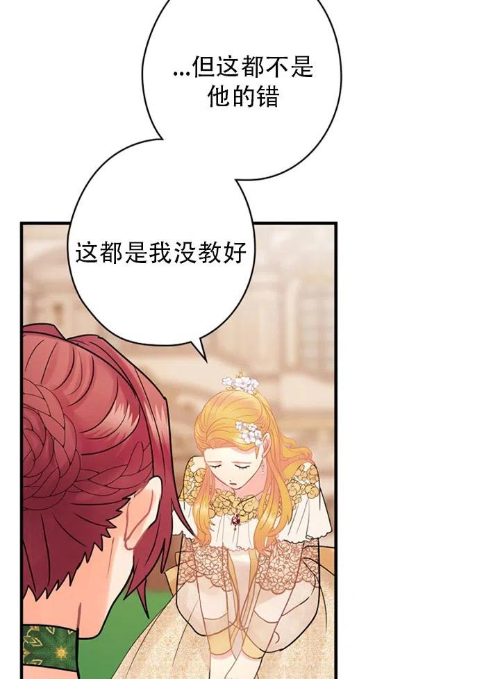 《随风起舞的花朵》第50话 第26页