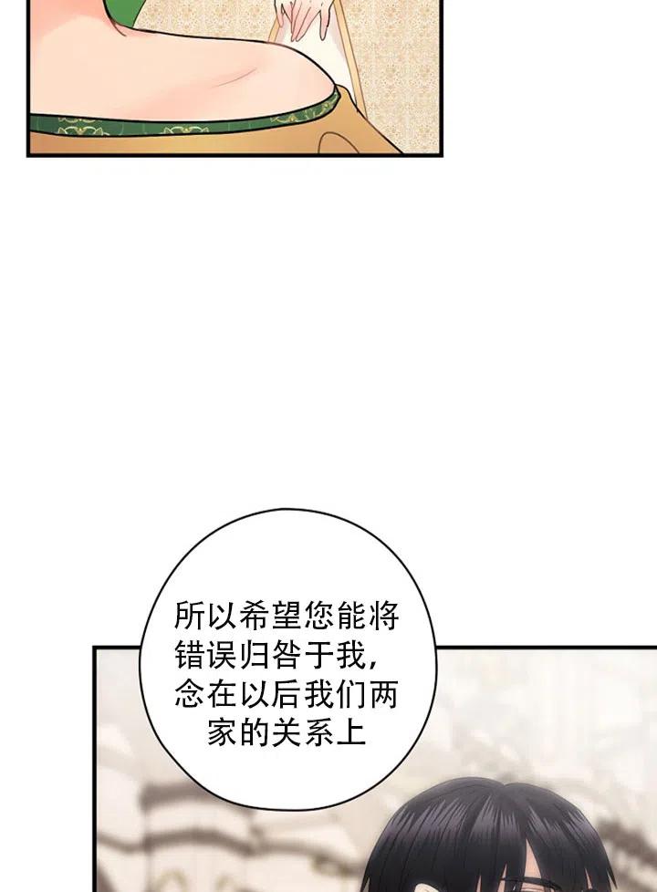 《随风起舞的花朵》第50话 第27页