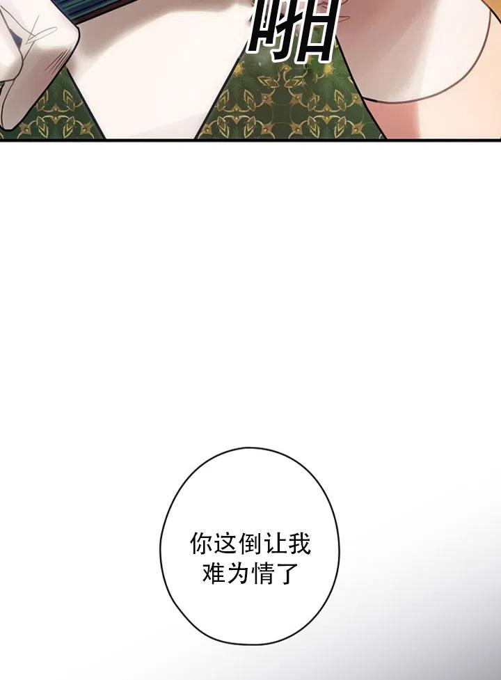 《随风起舞的花朵》第50话 第34页