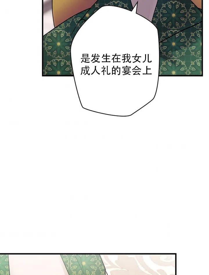 《随风起舞的花朵》第50话 第42页