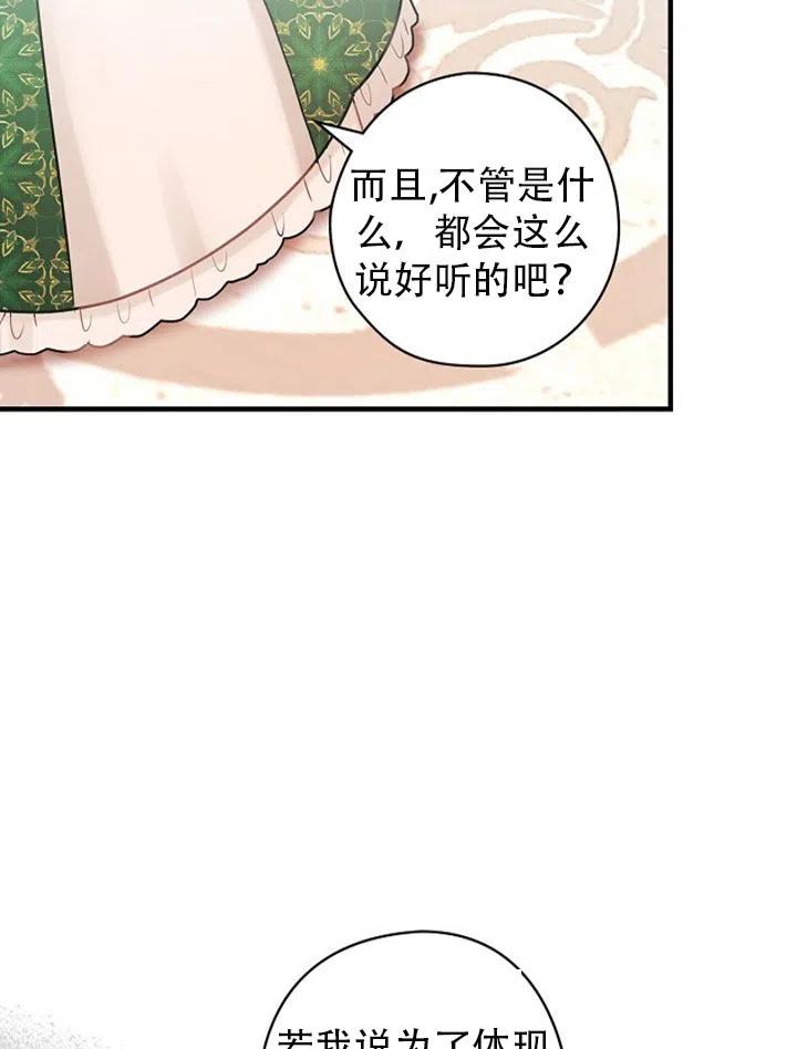 《随风起舞的花朵》第50话 第43页