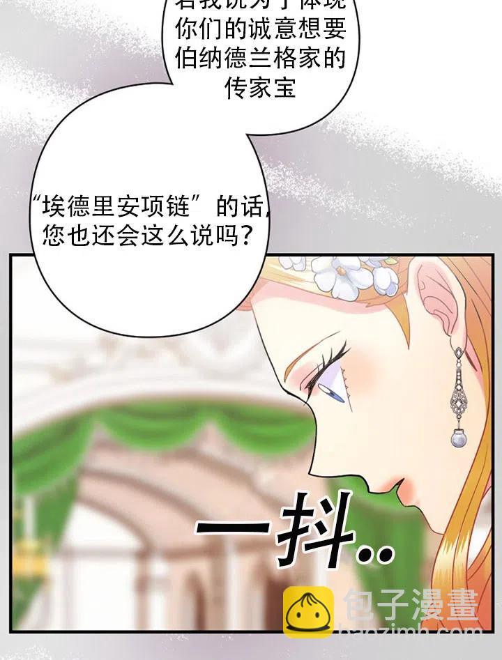 《随风起舞的花朵》第50话 第44页