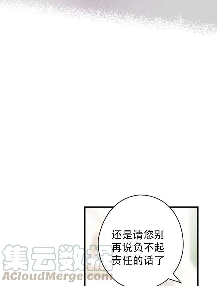 《随风起舞的花朵》第50话 第45页