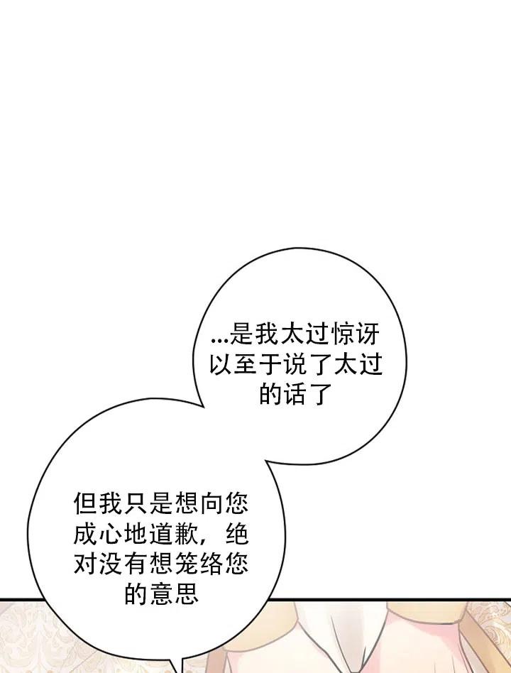 《随风起舞的花朵》第50话 第47页