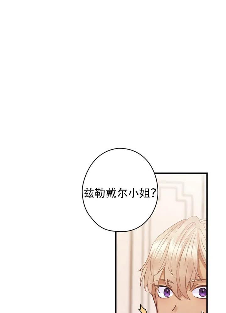 《随风起舞的花朵》第52话 第14页