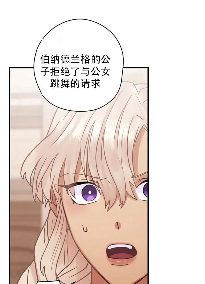 《随风起舞的花朵》第52话 第19页