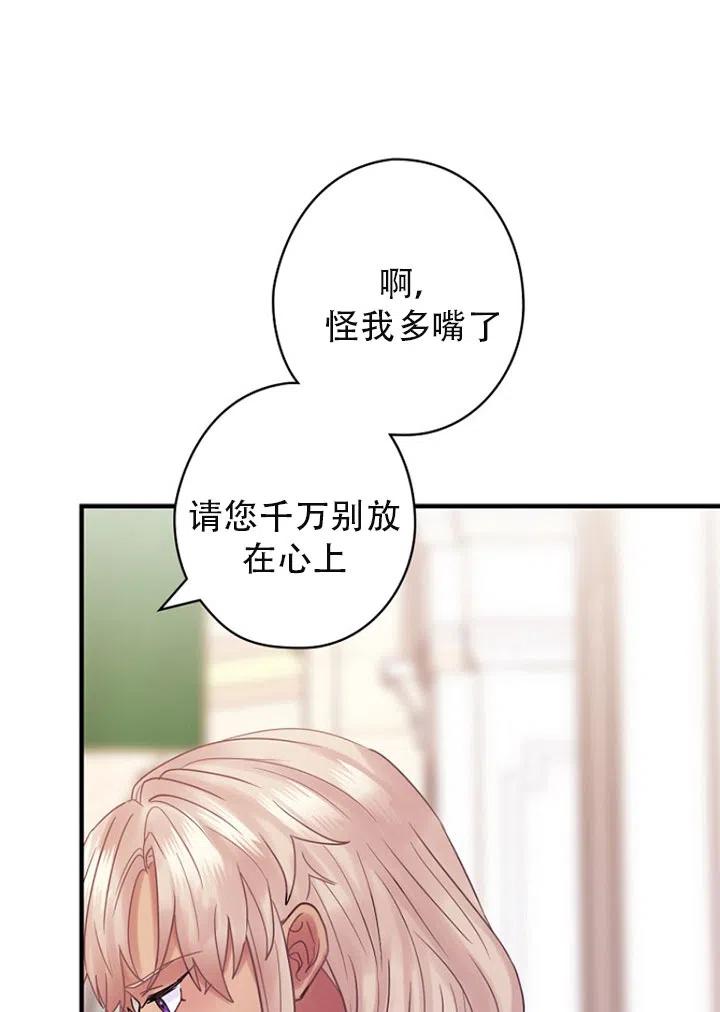 《随风起舞的花朵》第52话 第24页