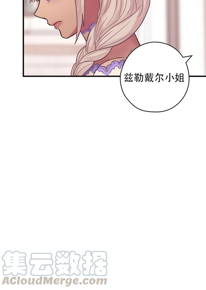 《随风起舞的花朵》第52话 第25页