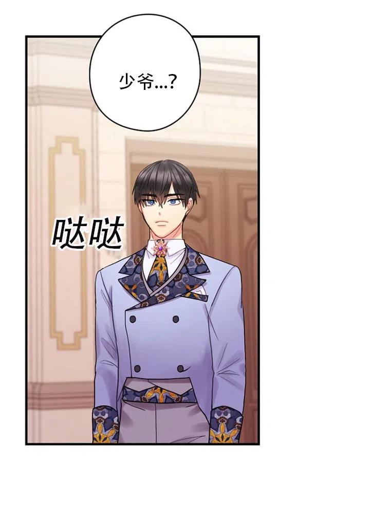 《随风起舞的花朵》第52话 第26页