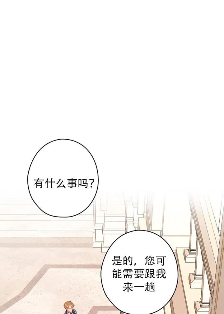 《随风起舞的花朵》第52话 第27页