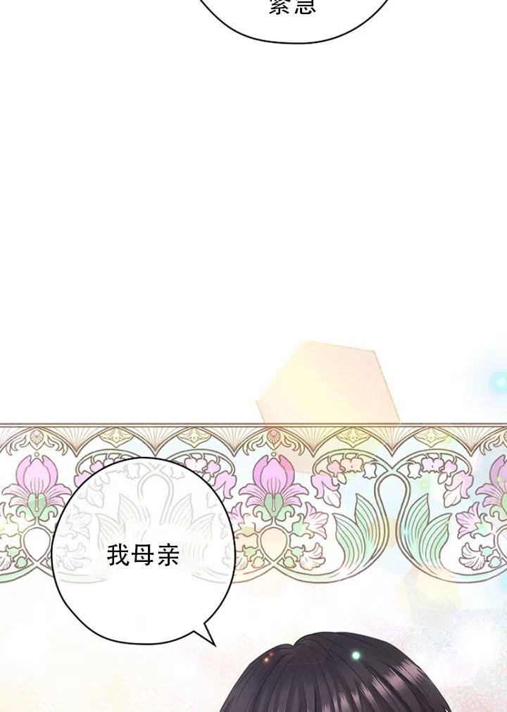 《随风起舞的花朵》第52话 第30页