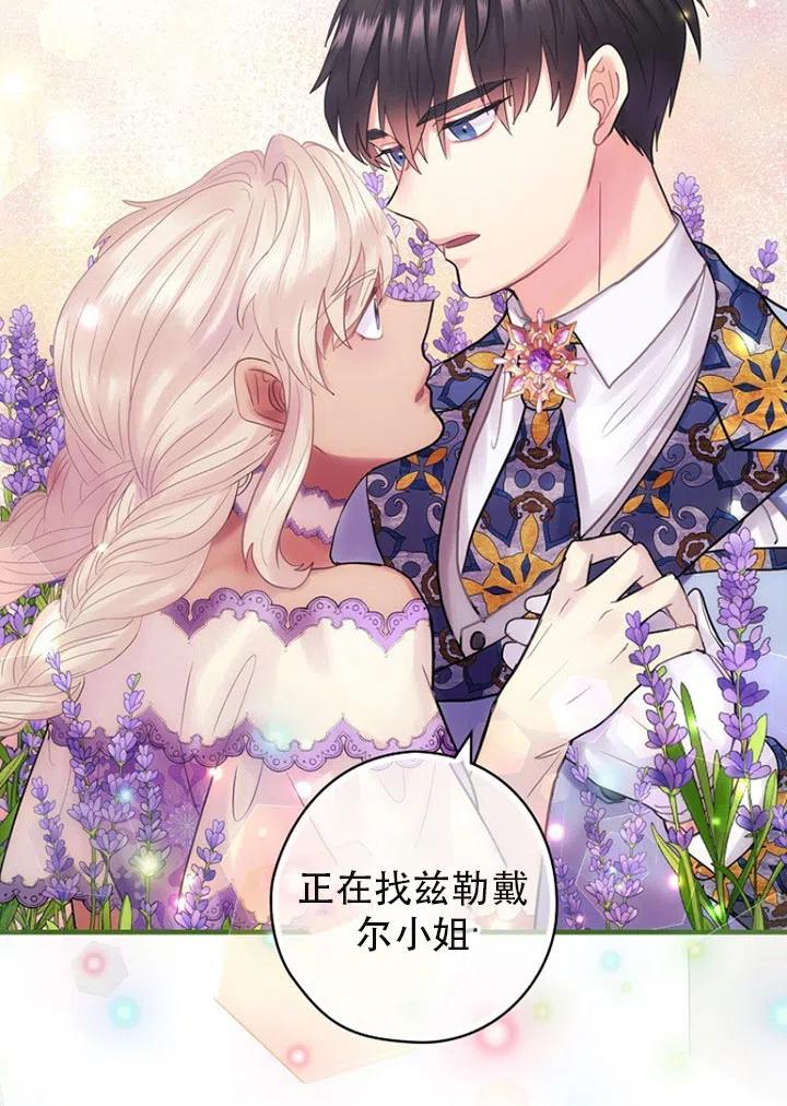《随风起舞的花朵》第52话 第31页