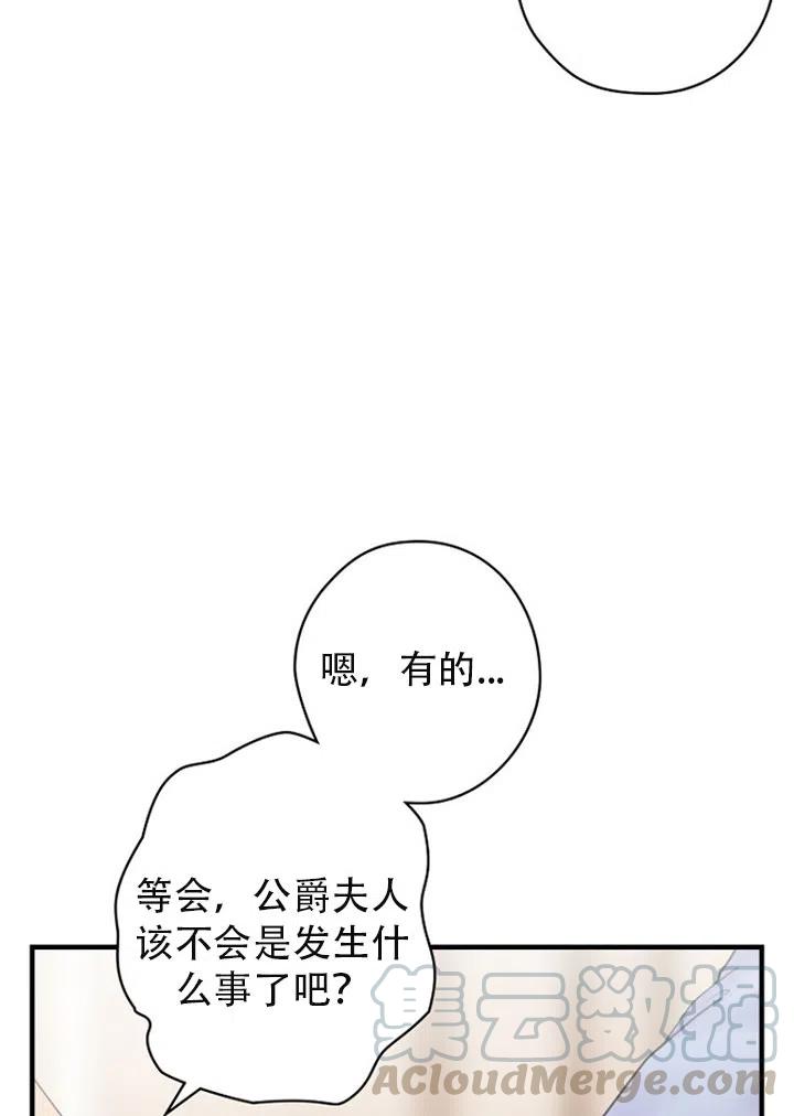 《随风起舞的花朵》第52话 第33页