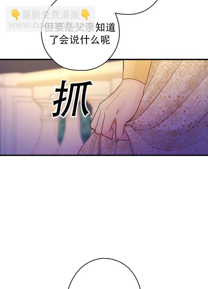 《随风起舞的花朵》第52话 第8页