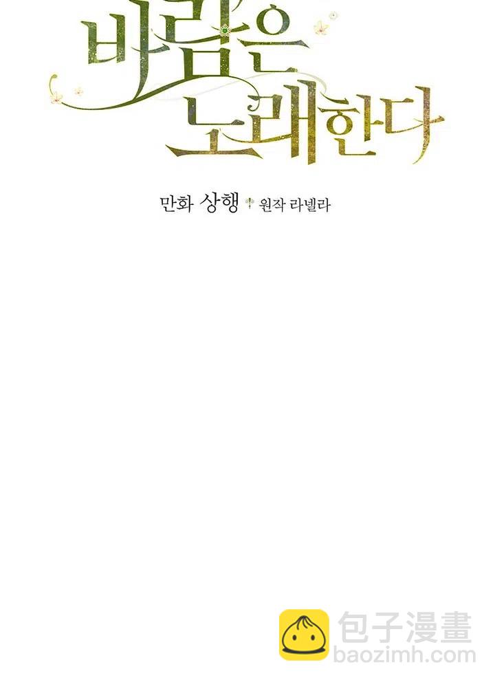 《随风起舞的花朵》第56话 第11页