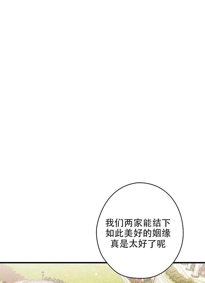 《随风起舞的花朵》第56话 第12页