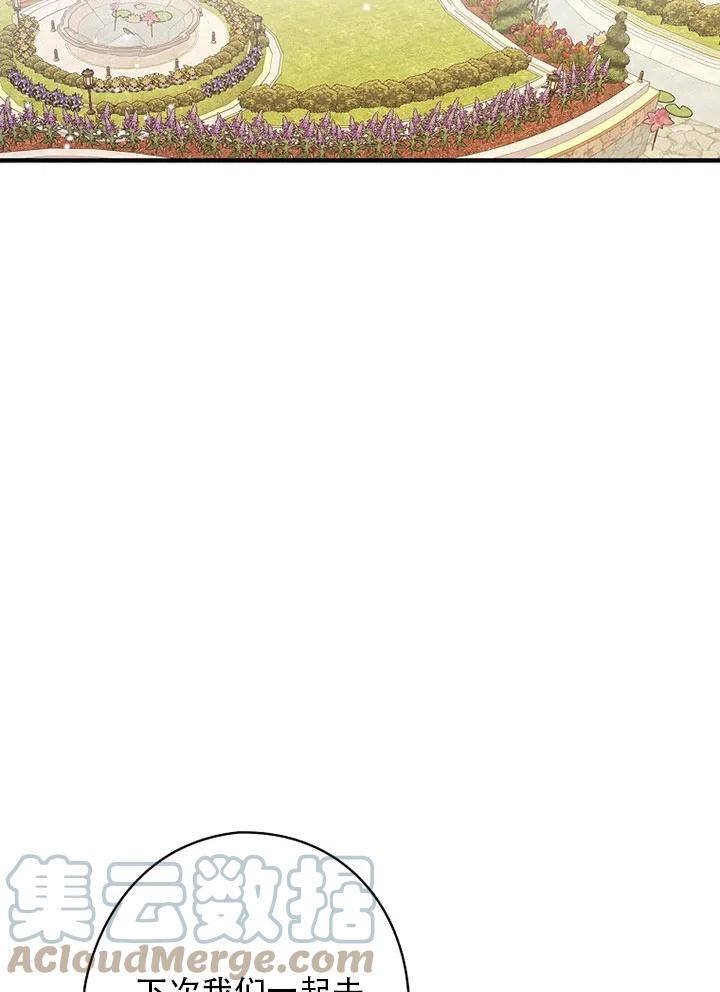 《随风起舞的花朵》第56话 第13页