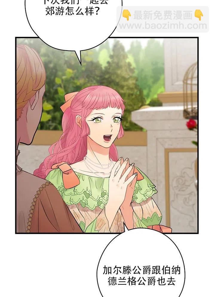 《随风起舞的花朵》第56话 第14页