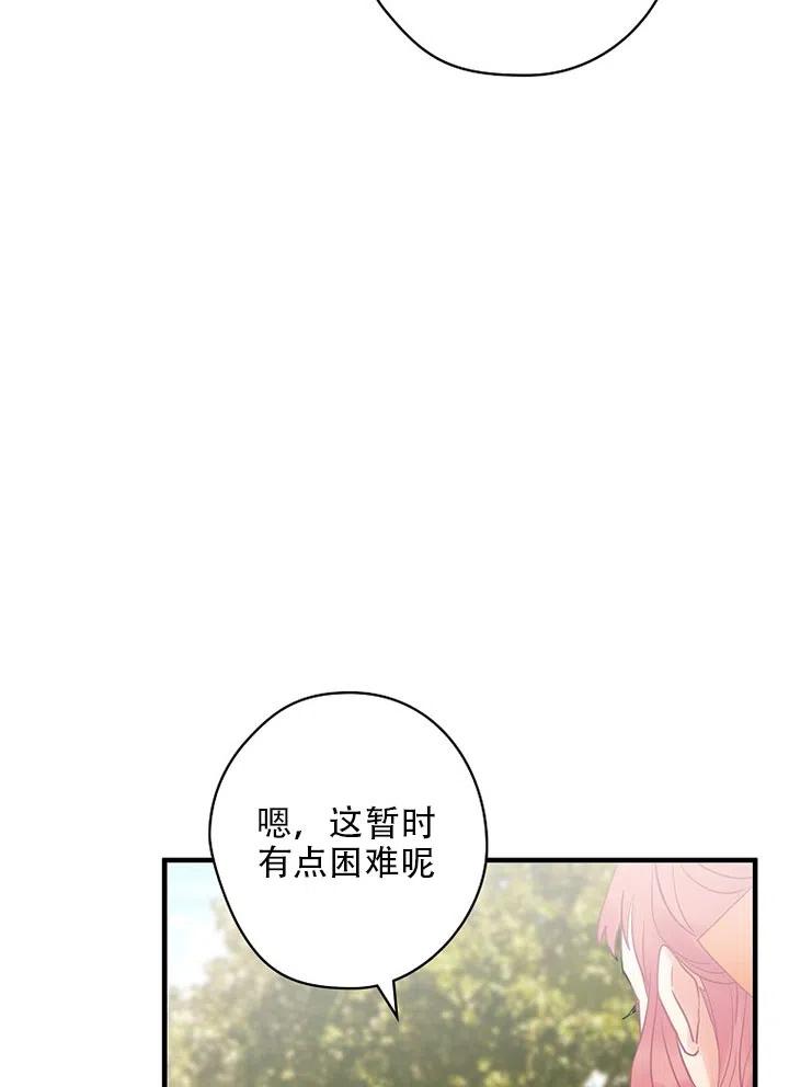 《随风起舞的花朵》第56话 第15页